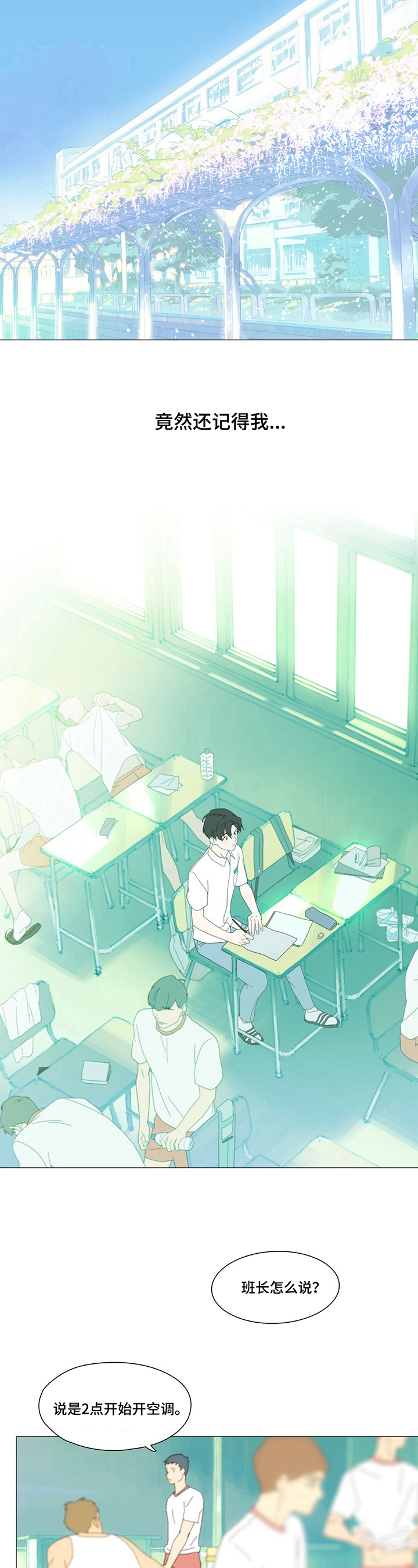 过度呼吸综合征怎么样恢复漫画,第3章：赞美夏天2图