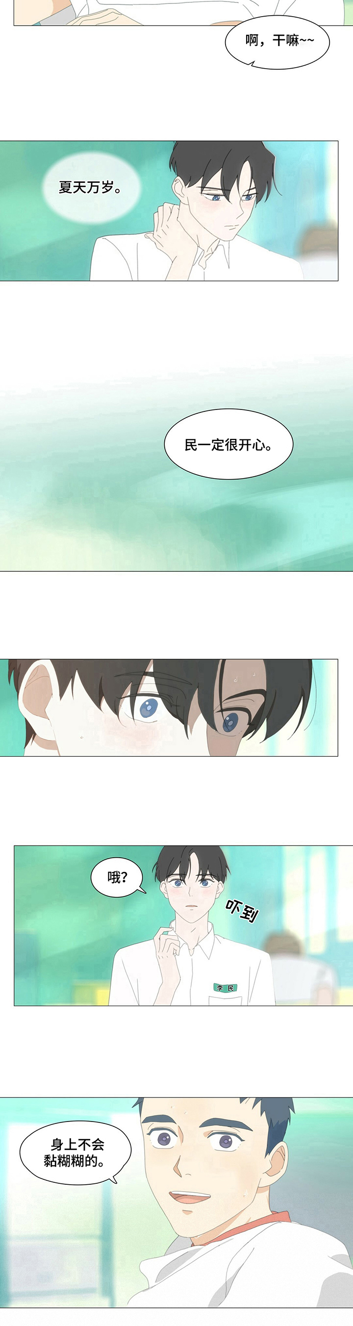 过度呼吸综合征急救漫画,第3章：赞美夏天1图