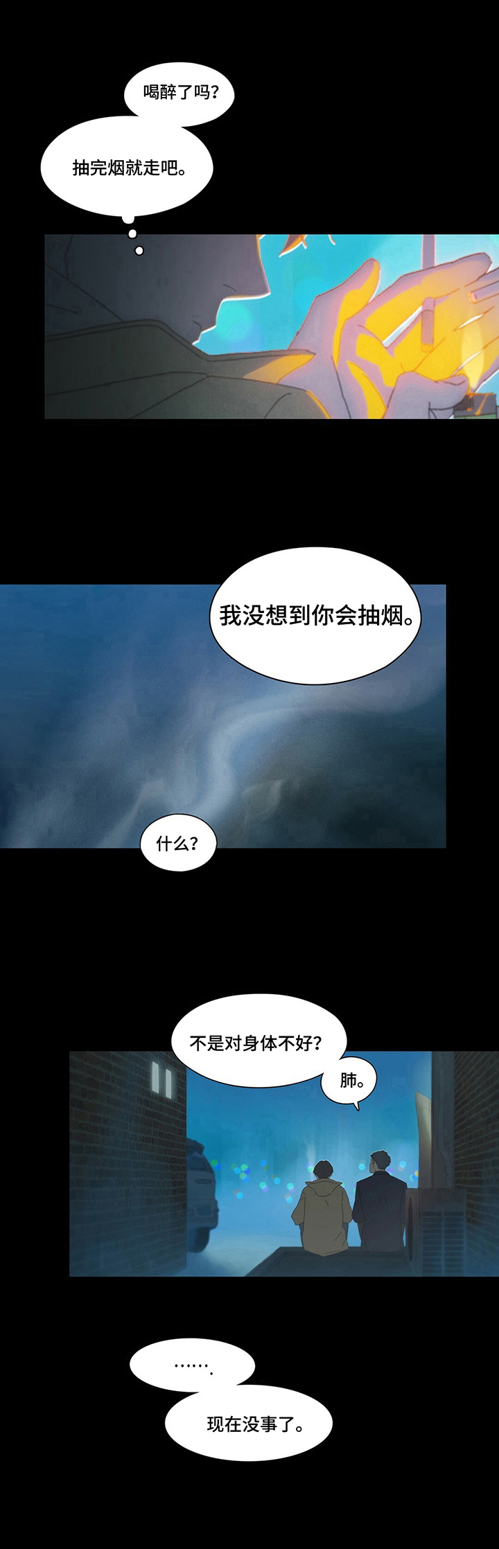 过度呼吸综合征怎么样恢复漫画,第2章：聊天2图