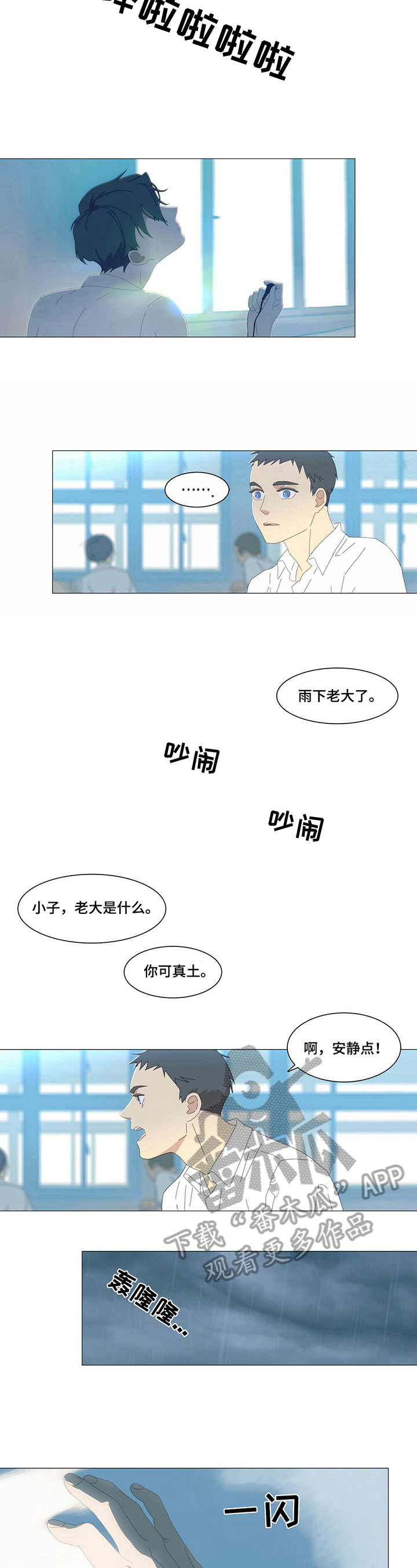 过度呼吸漫画,第9章：吸引2图