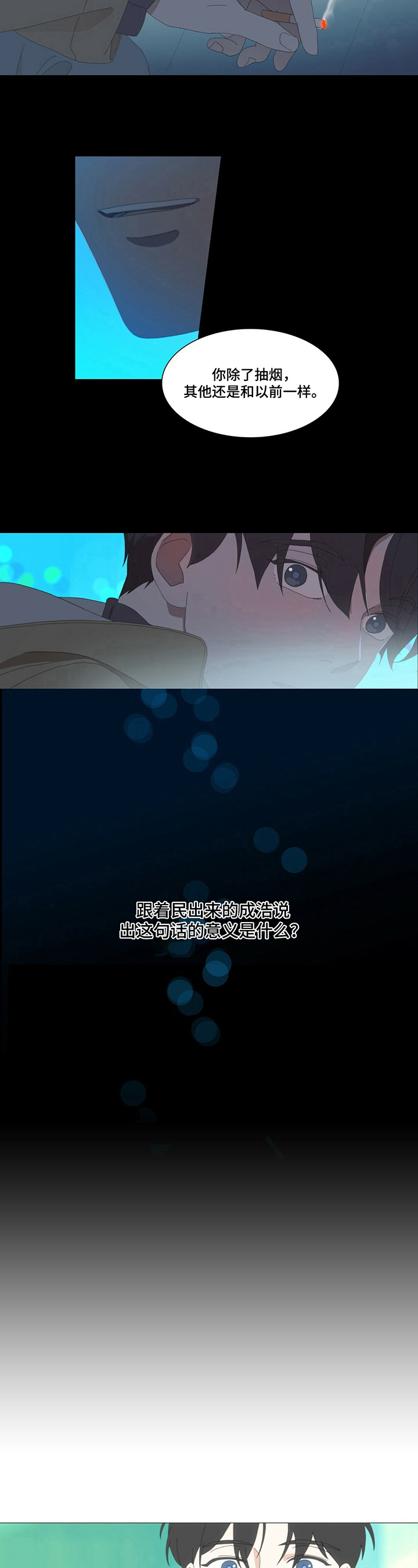 过度呼吸综合征怎么样恢复漫画,第1章：重逢2图