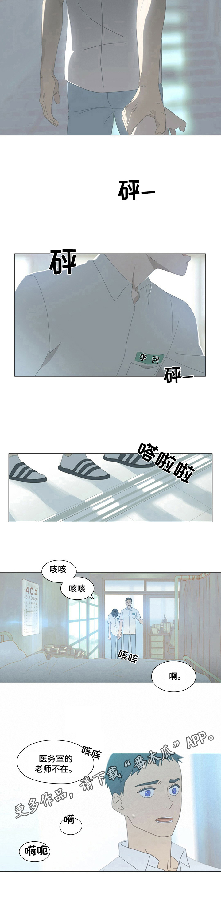 过度呼吸歌曲漫画,第4章：牵手1图