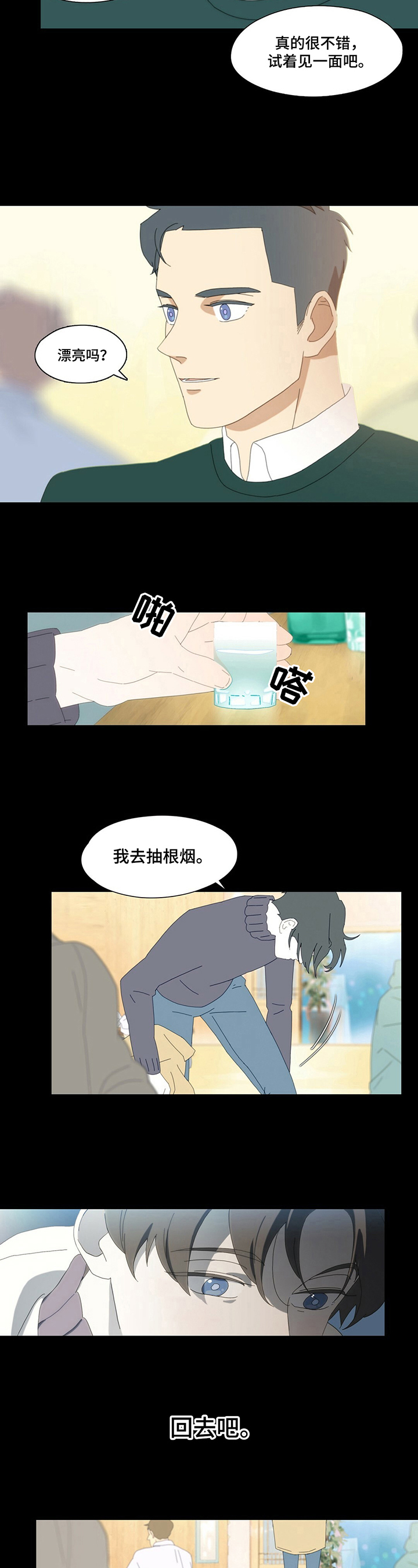 过度呼吸综合征怎么样恢复漫画,第2章：聊天1图