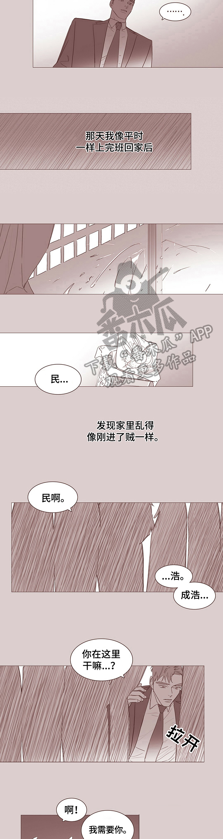 过度呼吸漫画,第13章：【番外】变成兔子1图