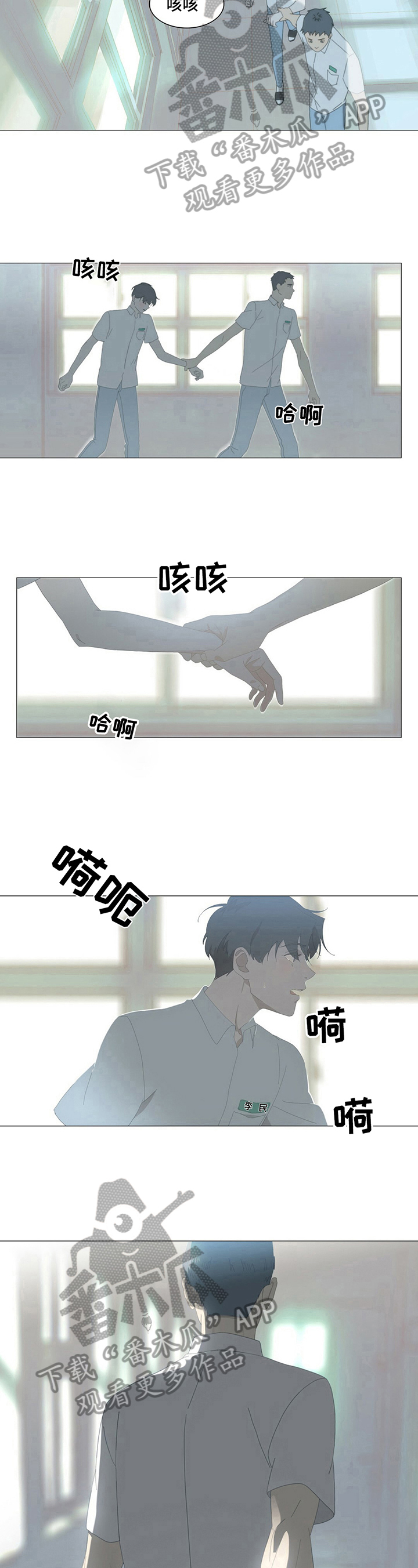 过度呼吸歌曲漫画,第4章：牵手2图