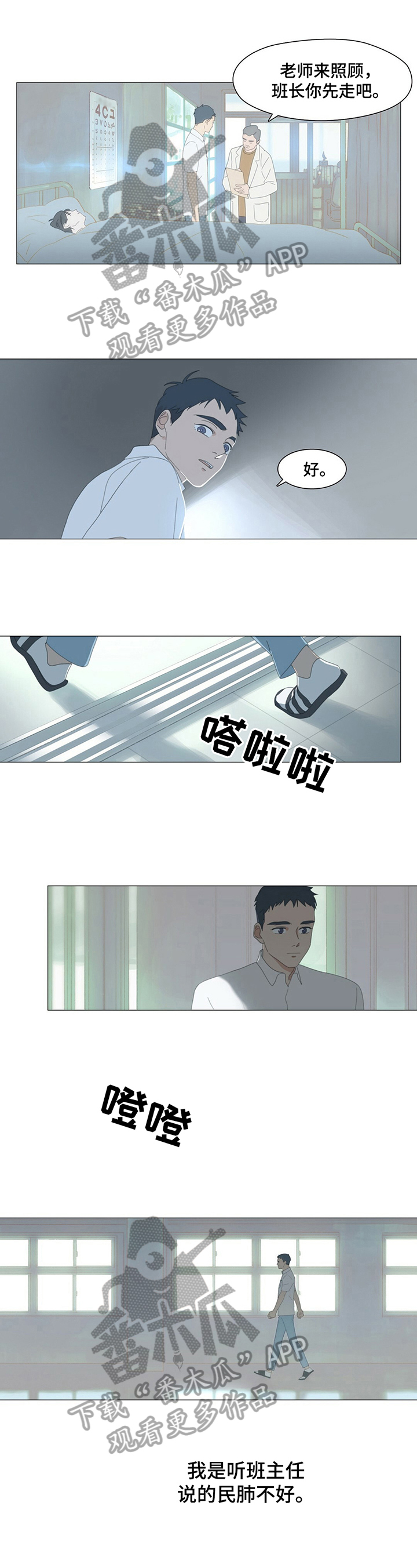 过度呼吸漫画,第8章：心动1图