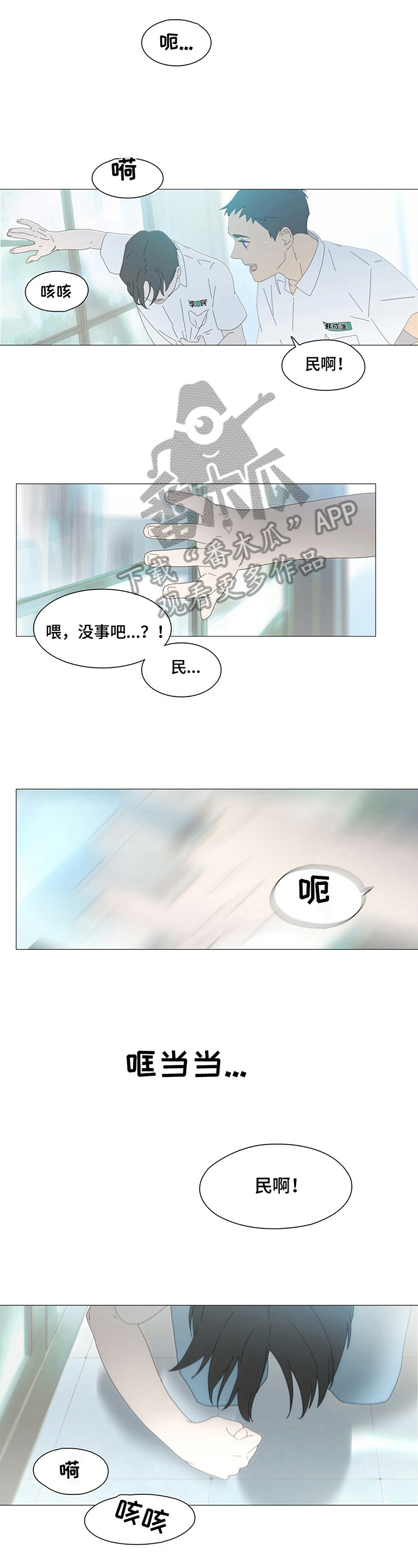 过度呼吸漫画,第5章：停留1图