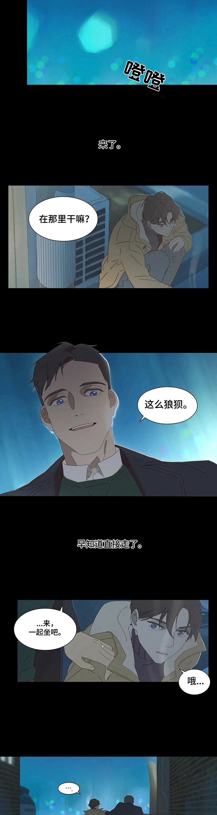 过度呼吸综合征怎么样恢复漫画,第2章：聊天2图