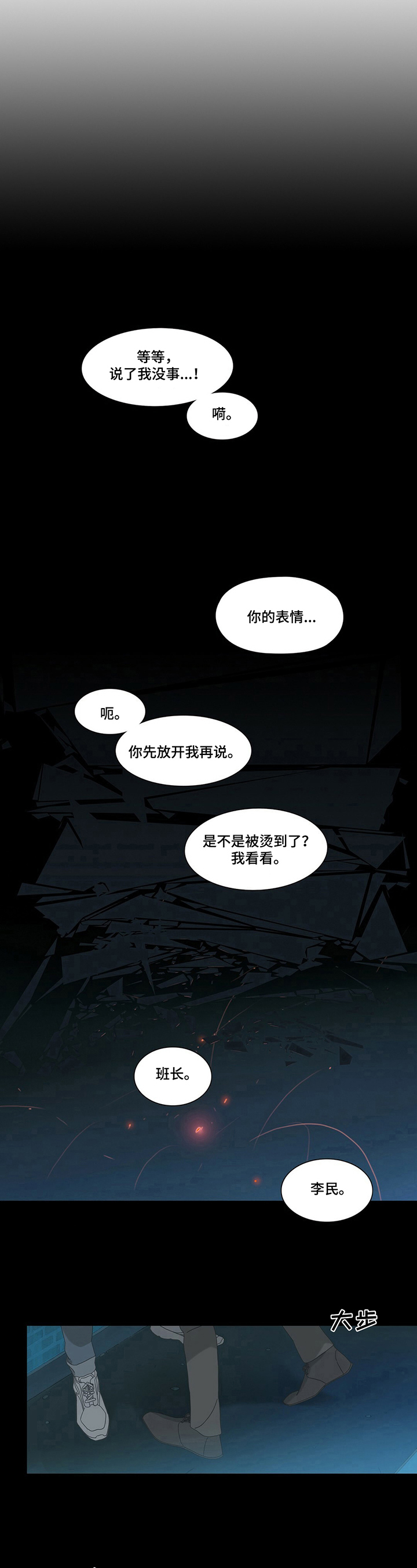 过度呼吸综合征怎么样恢复漫画,第1章：重逢2图