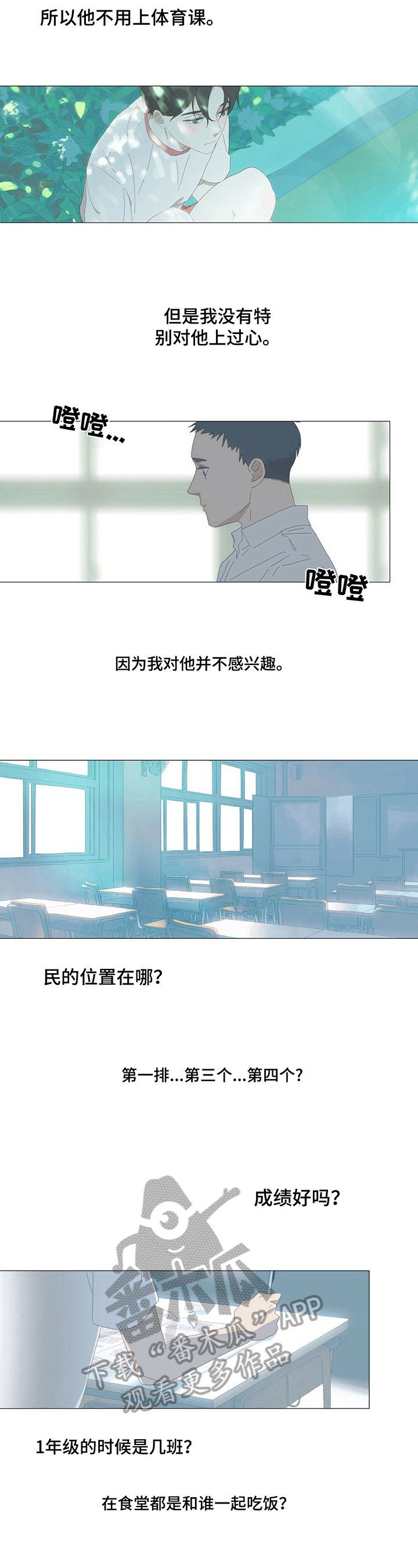 过度呼吸漫画,第8章：心动2图