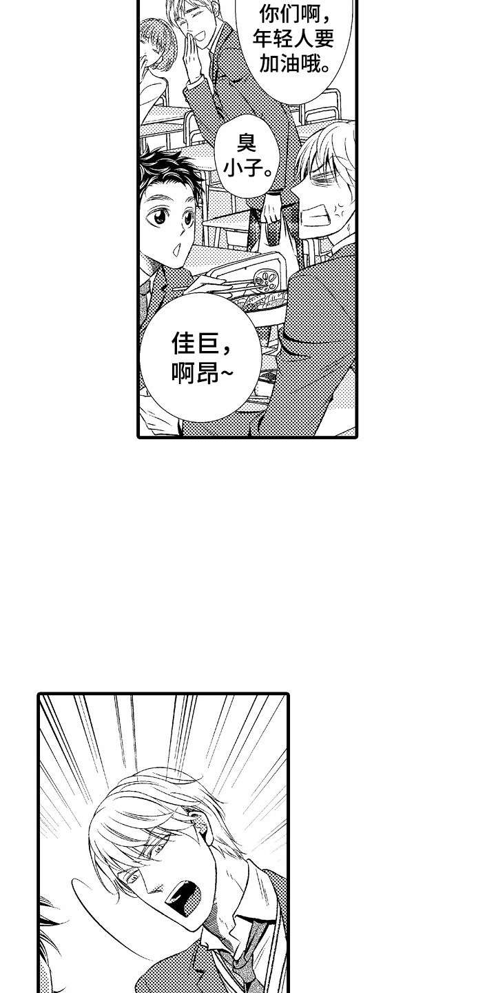 他的眼光漫画,第23章：适应2图