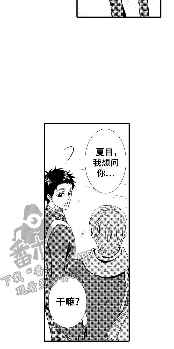 他的光芒电视剧免费观看漫画,第23章：适应1图