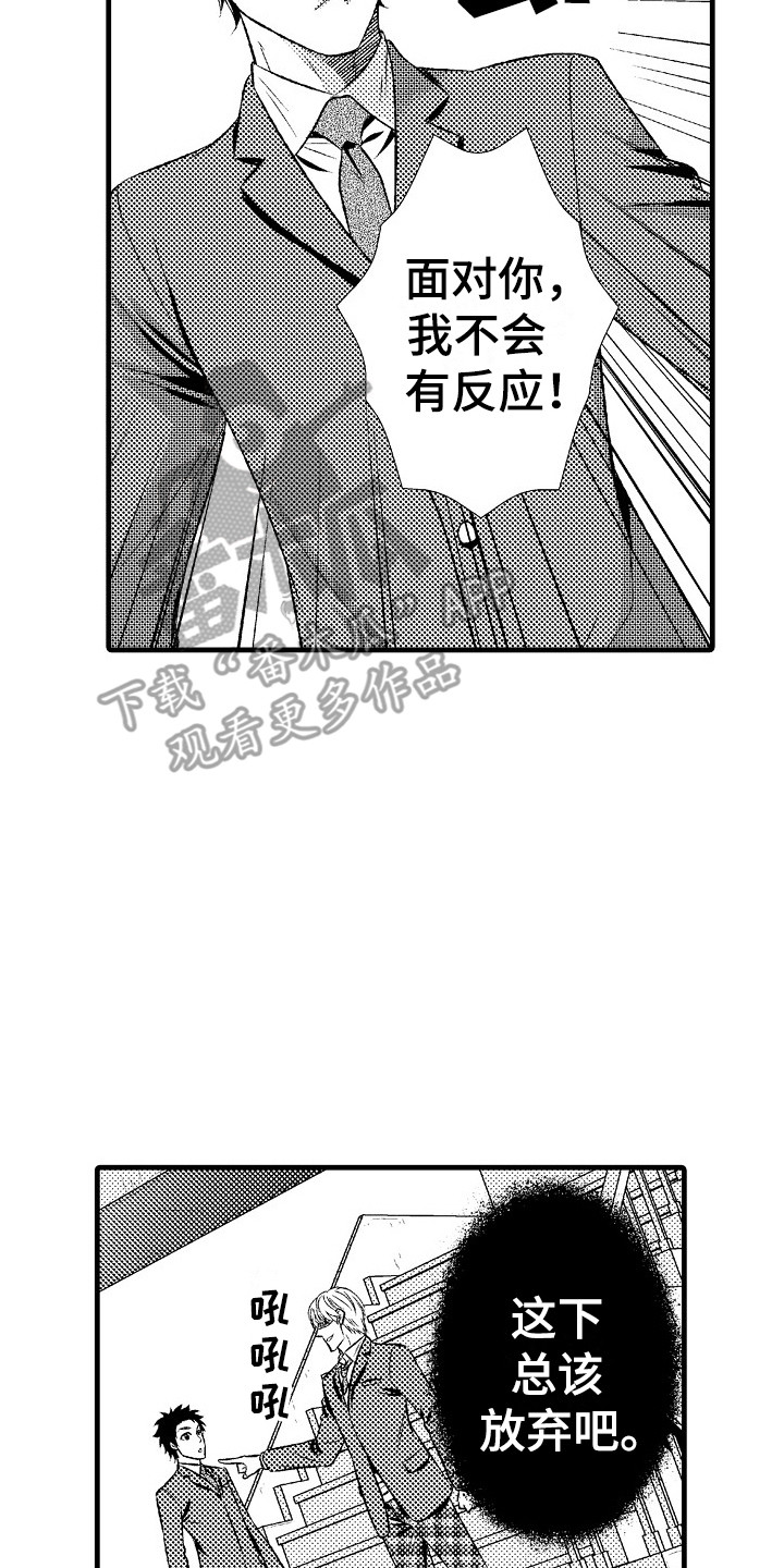 他的光芒漫画,第22章：难以接受2图