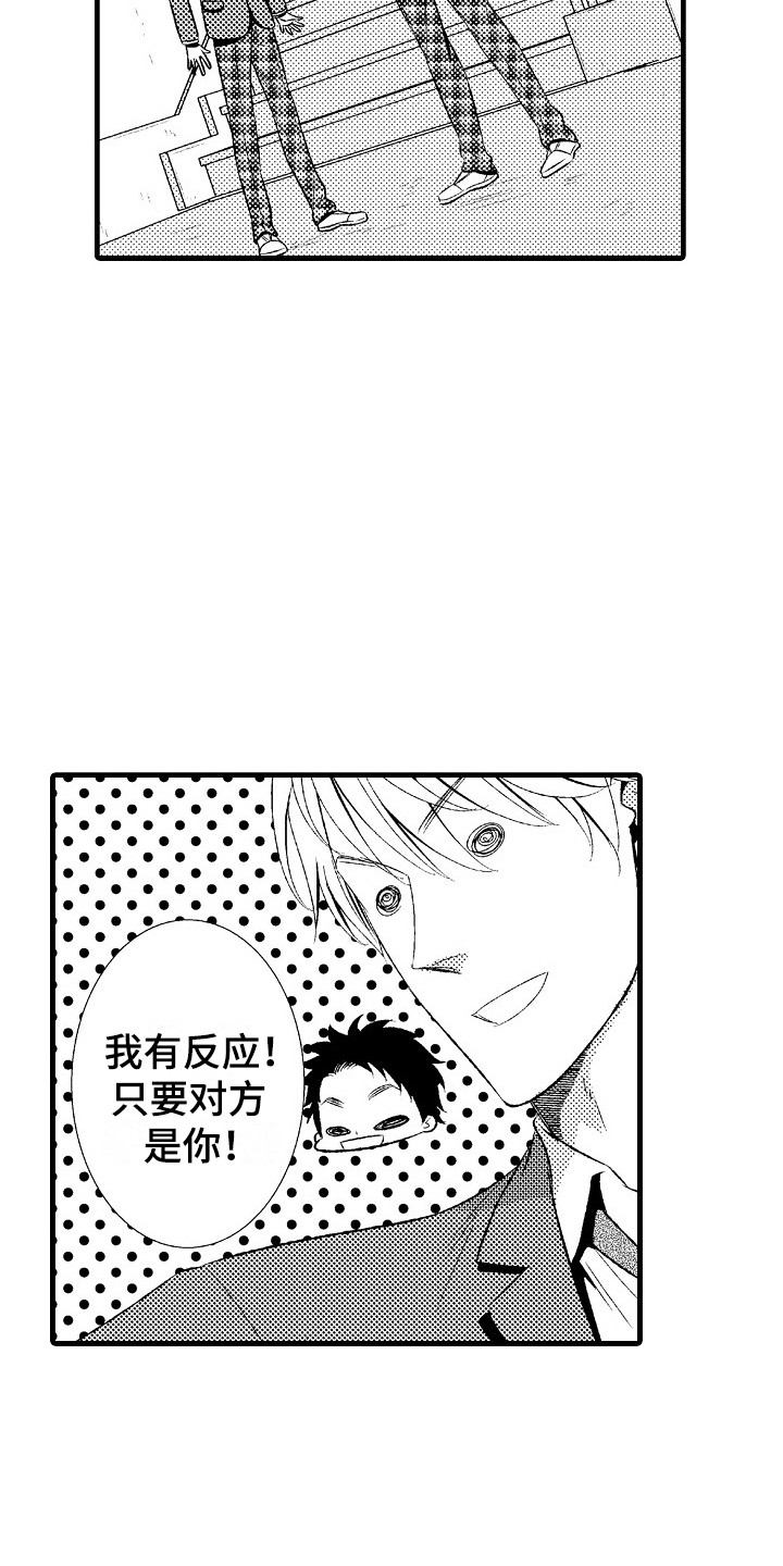 他的光芒万丈短剧漫画,第22章：难以接受1图