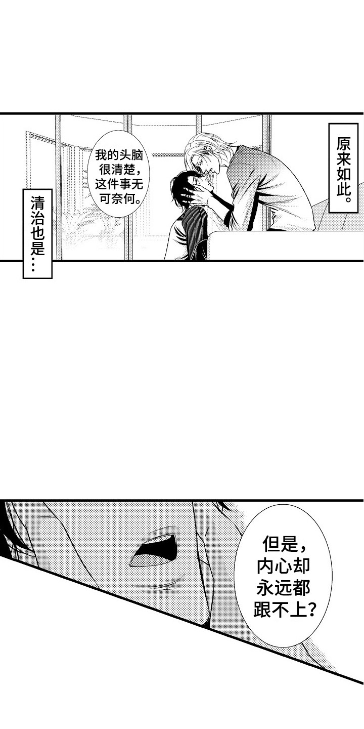 消逝的光芒1漫画,第11章：不用客气1图