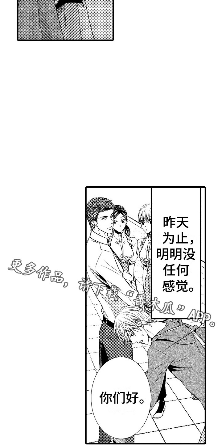 他的光芒电视剧免费观看漫画,第18章：无力感1图