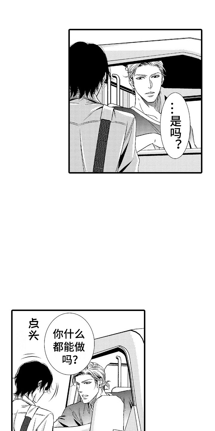 他的眼里有星星漫画,第2章：很自在1图