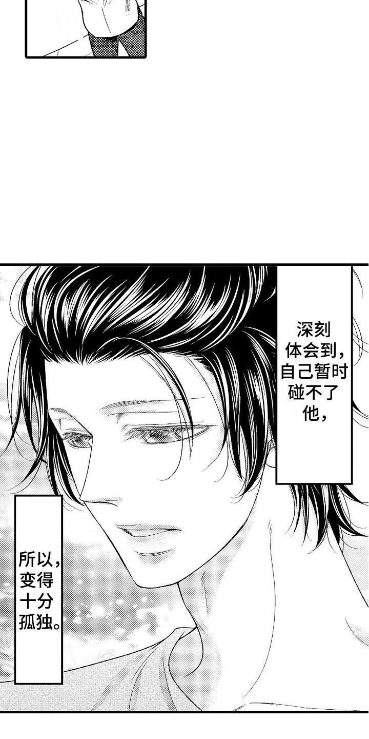 他的英文漫画,第8章：孤独1图