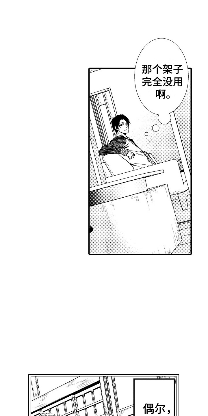 他的光芒电视剧免费观看漫画,第8章：孤独1图