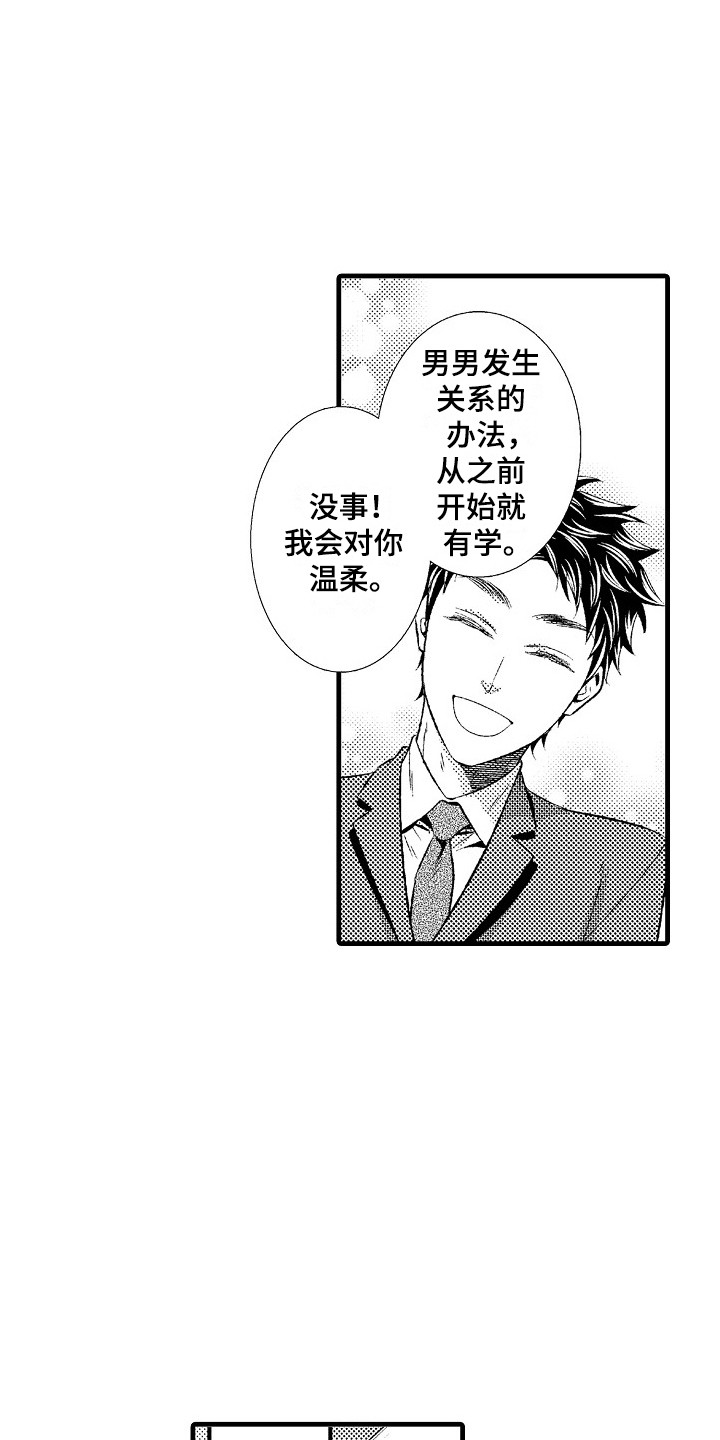 他的光芒万丈短剧漫画,第22章：难以接受2图