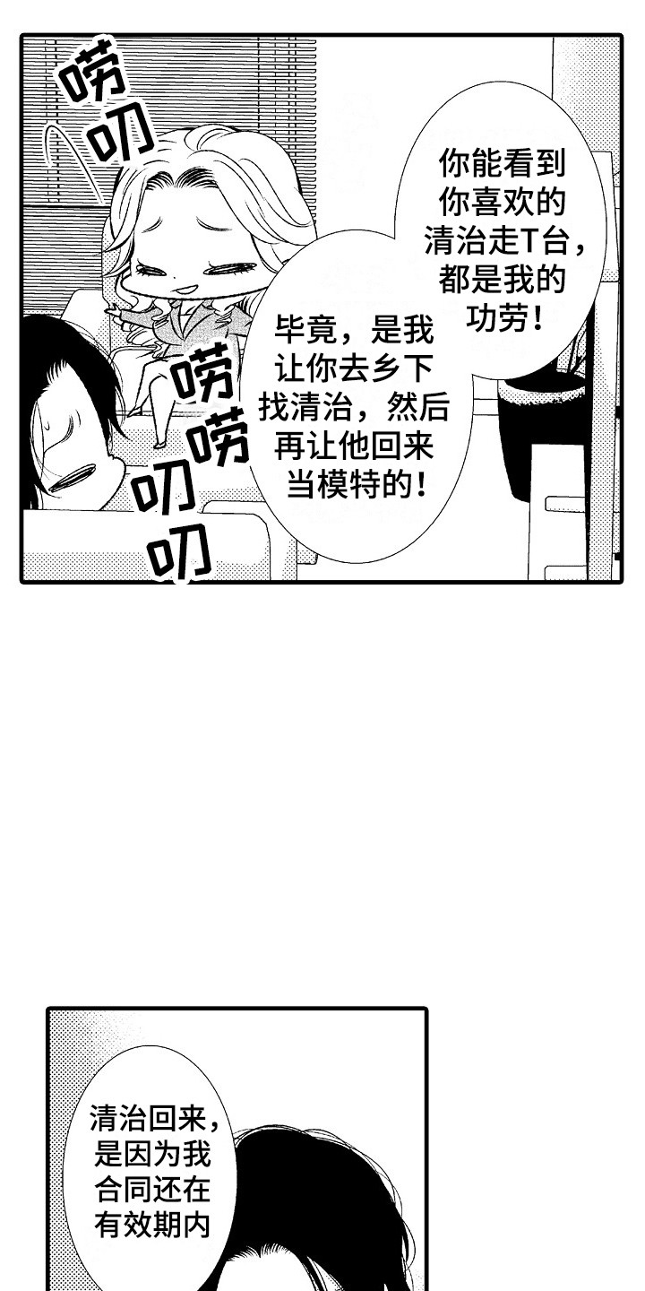 他的光芒电视剧免费观看漫画,第6章：回归正轨1图