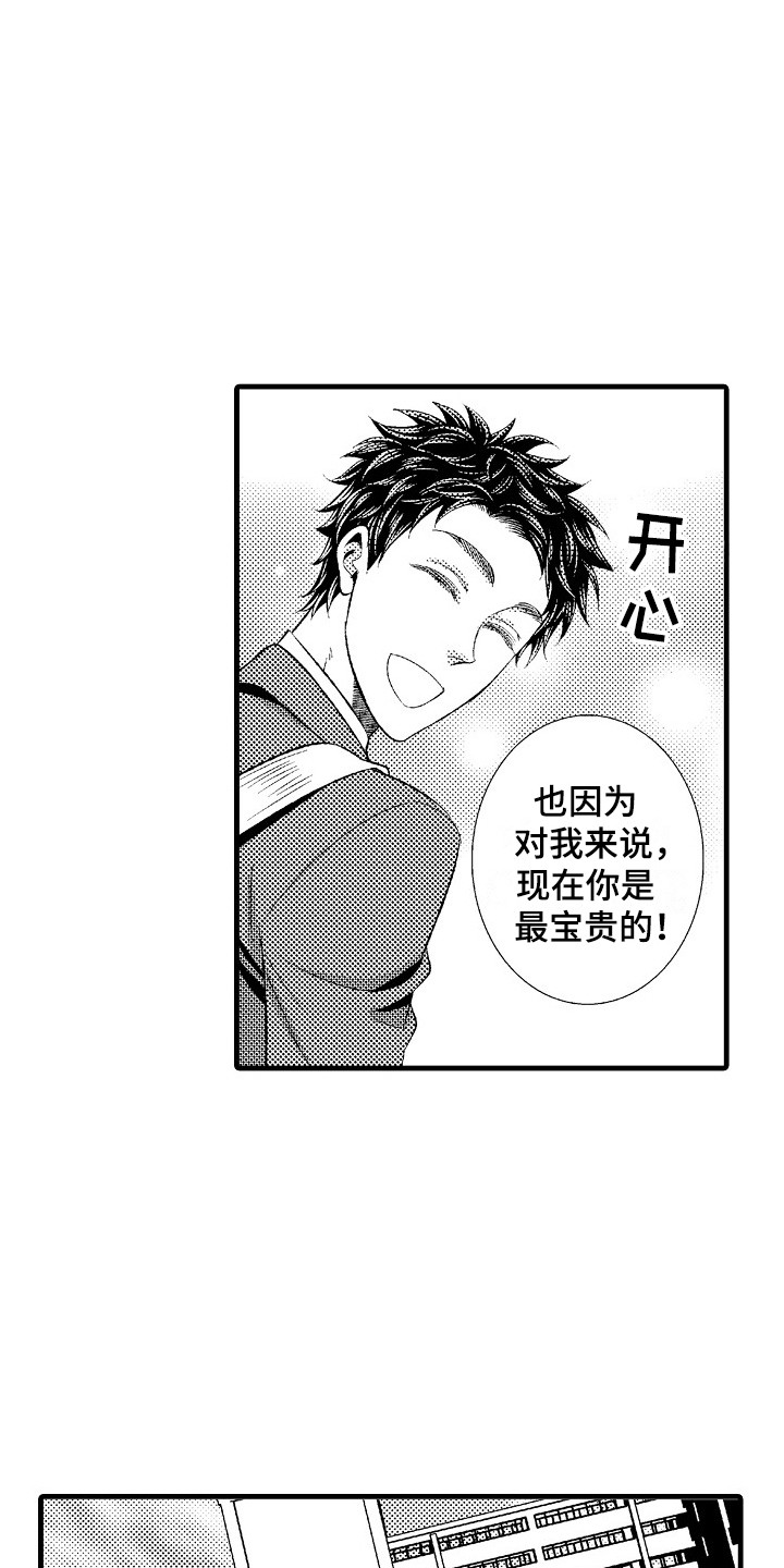 他的光芒电视剧免费观看漫画,第23章：适应1图