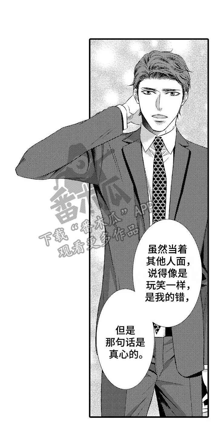 他的光芒韩剧百度百科漫画,第19章：真心的2图