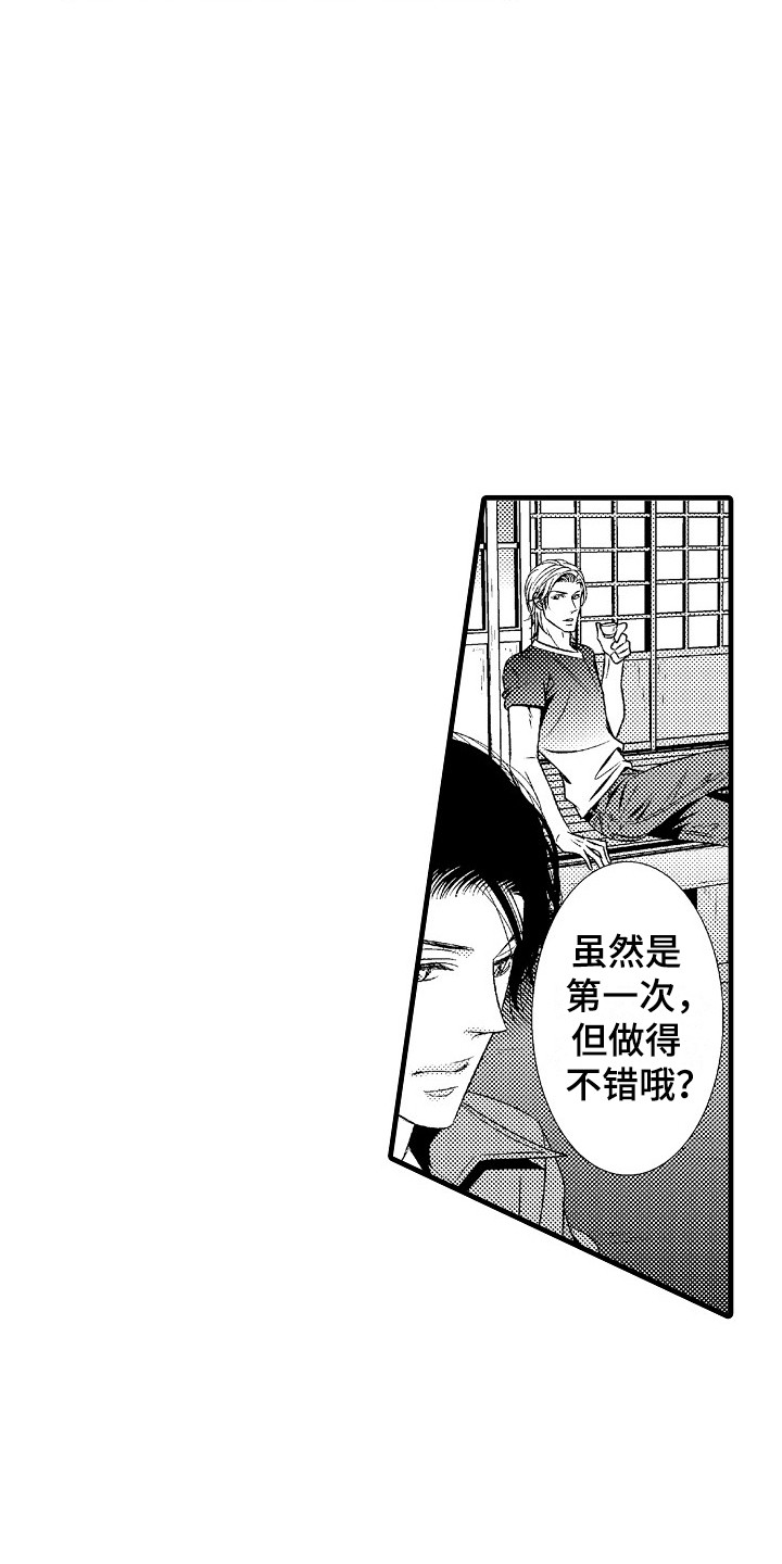 他的光芒电视剧免费观看漫画,第2章：很自在2图