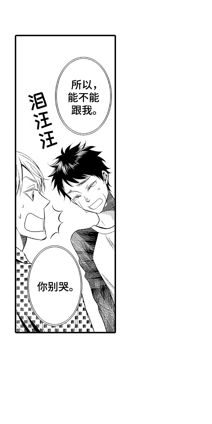 他的光芒电视剧免费观看漫画,第21章：突如其来1图