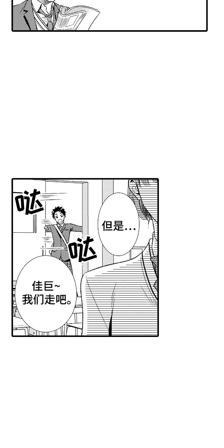 他的光芒电视剧免费观看漫画,第23章：适应1图