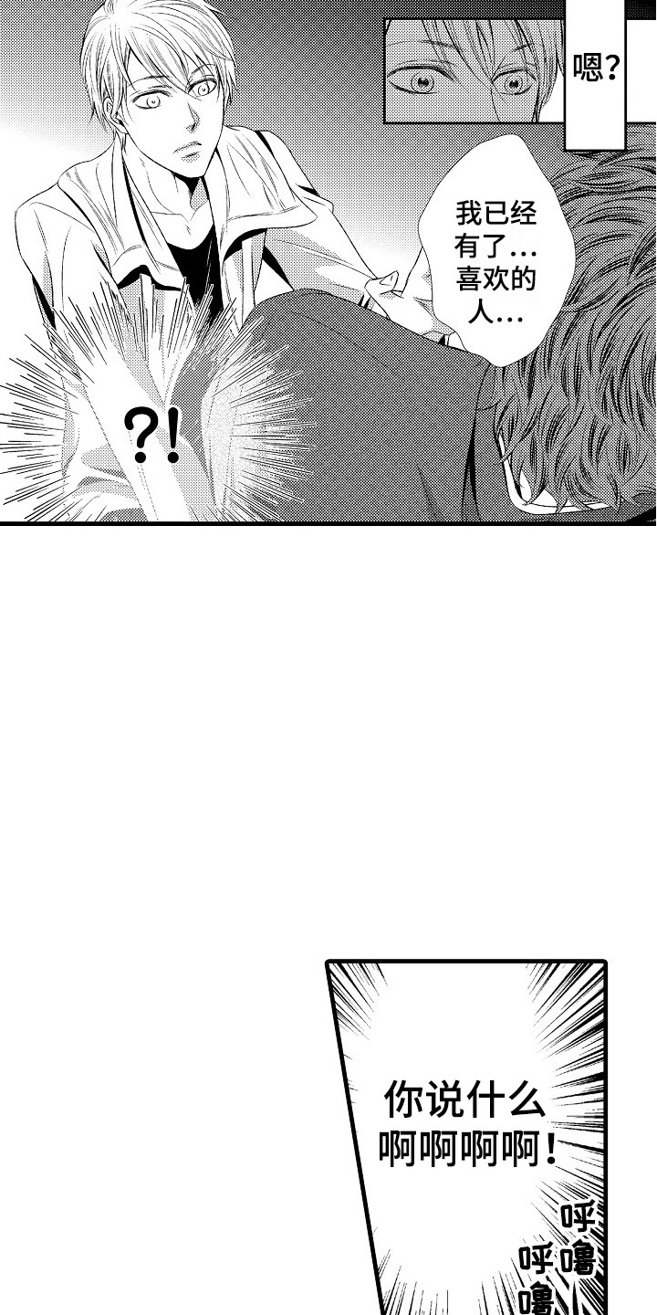 他的光芒电视剧免费观看漫画,第17章：胡思乱想2图