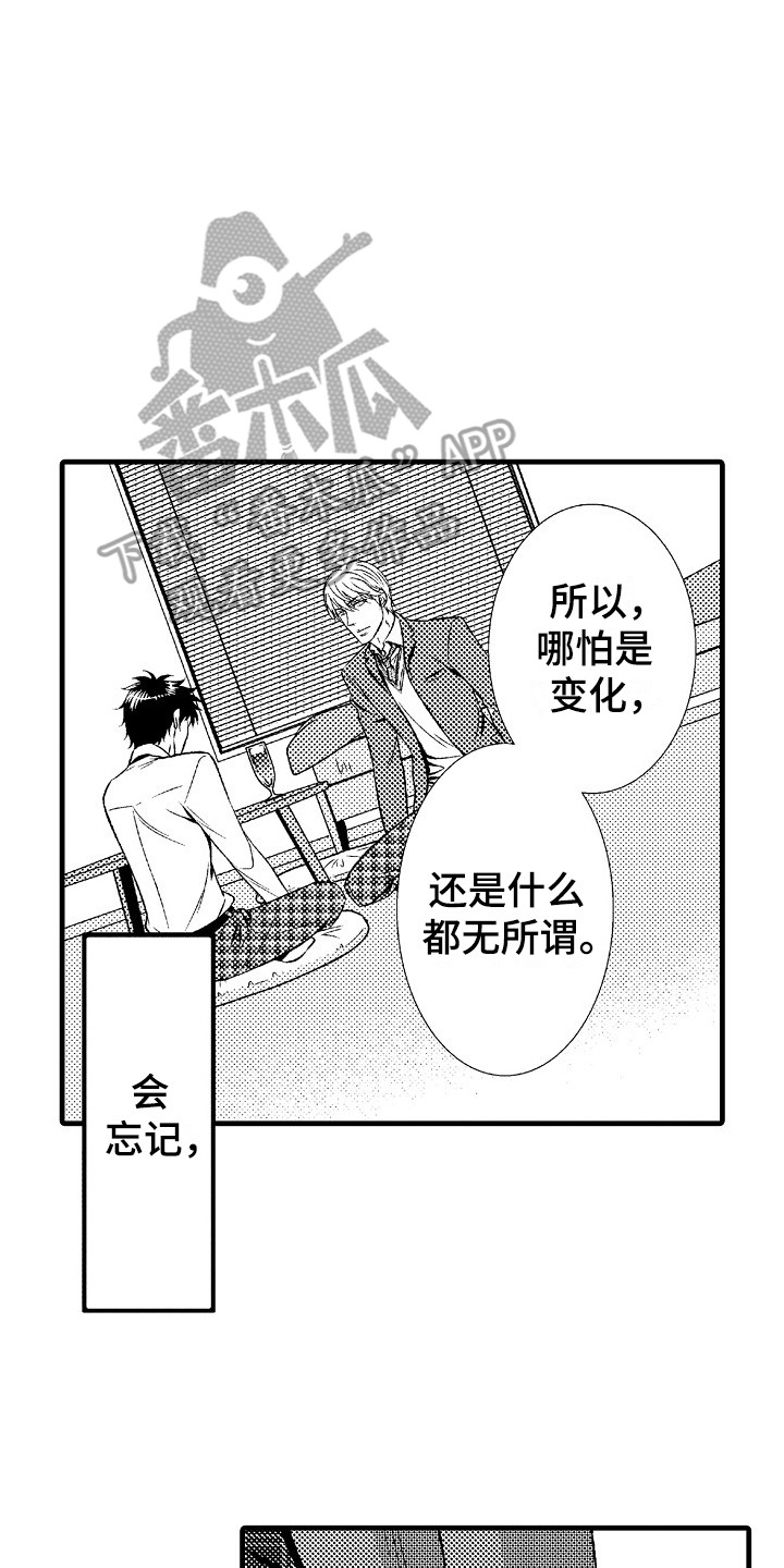 他的光芒电视剧免费观看漫画,第25章：歉意2图