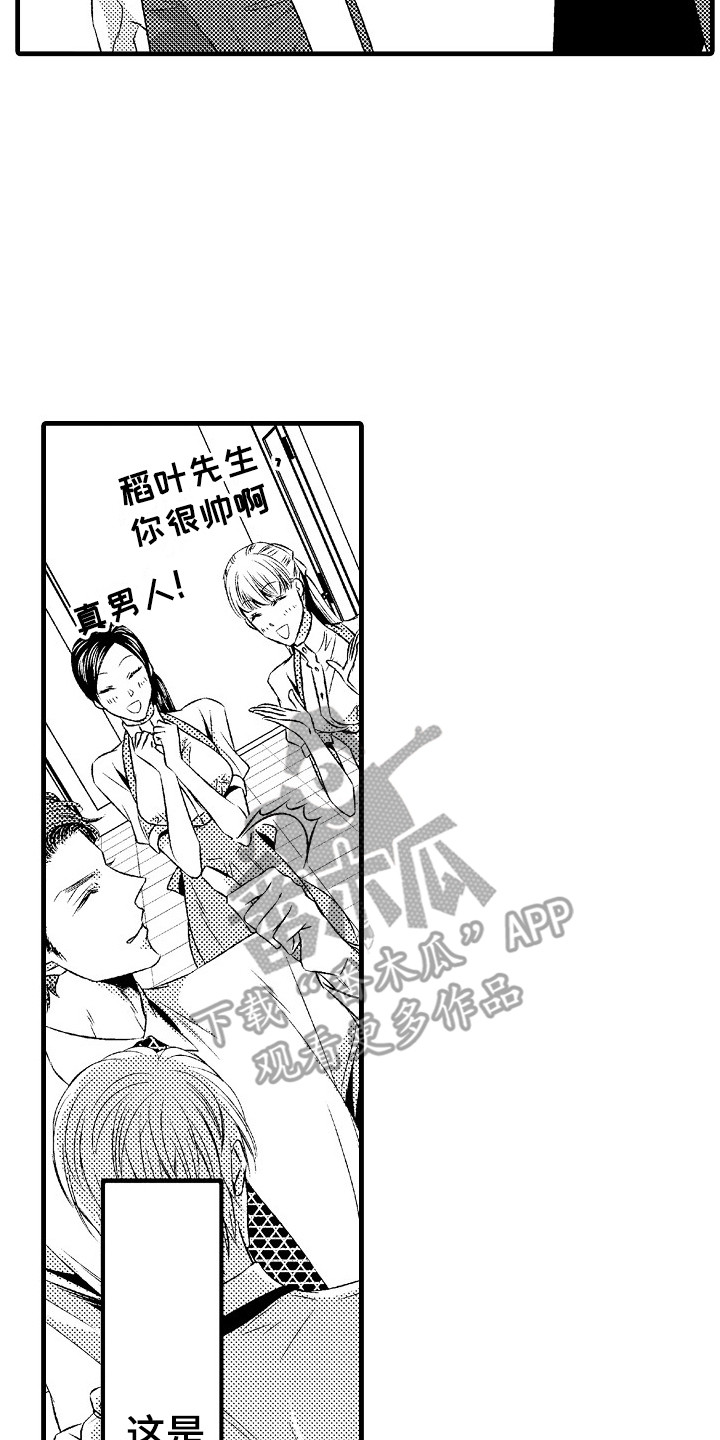 他的光芒电视剧免费观看漫画,第18章：无力感2图