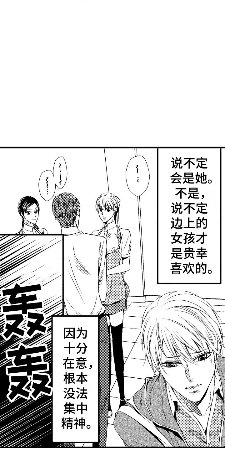 他的光芒电视剧免费观看漫画,第18章：无力感2图