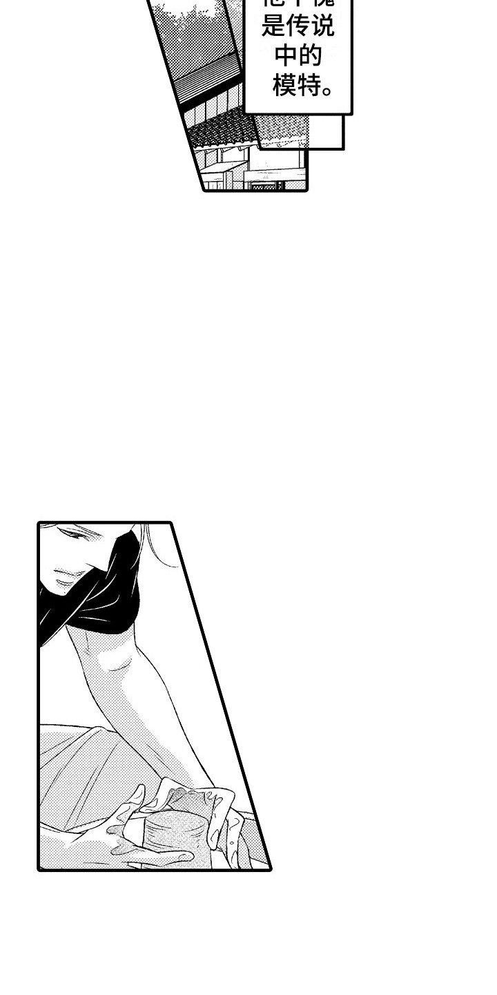 他的光芒电视剧免费观看漫画,第2章：很自在2图