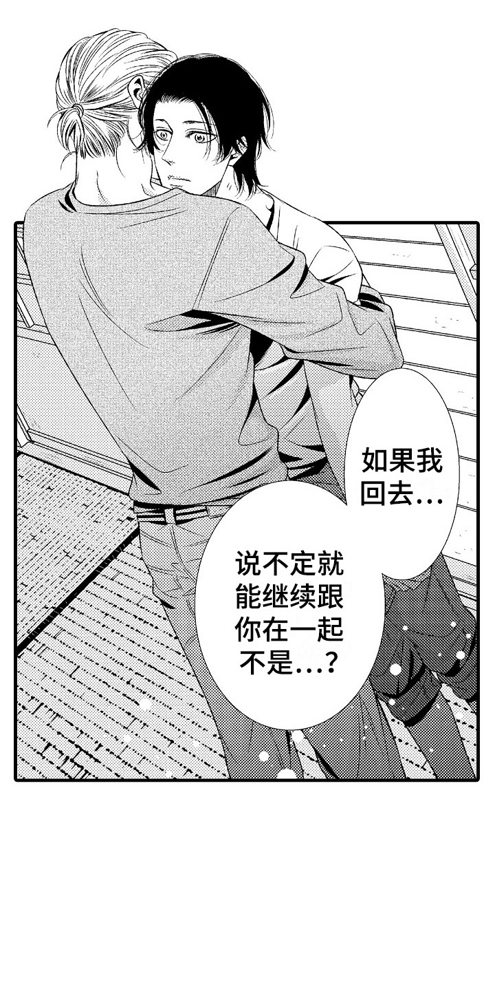 他的光芒电视剧免费观看漫画,第5章：不想错过1图
