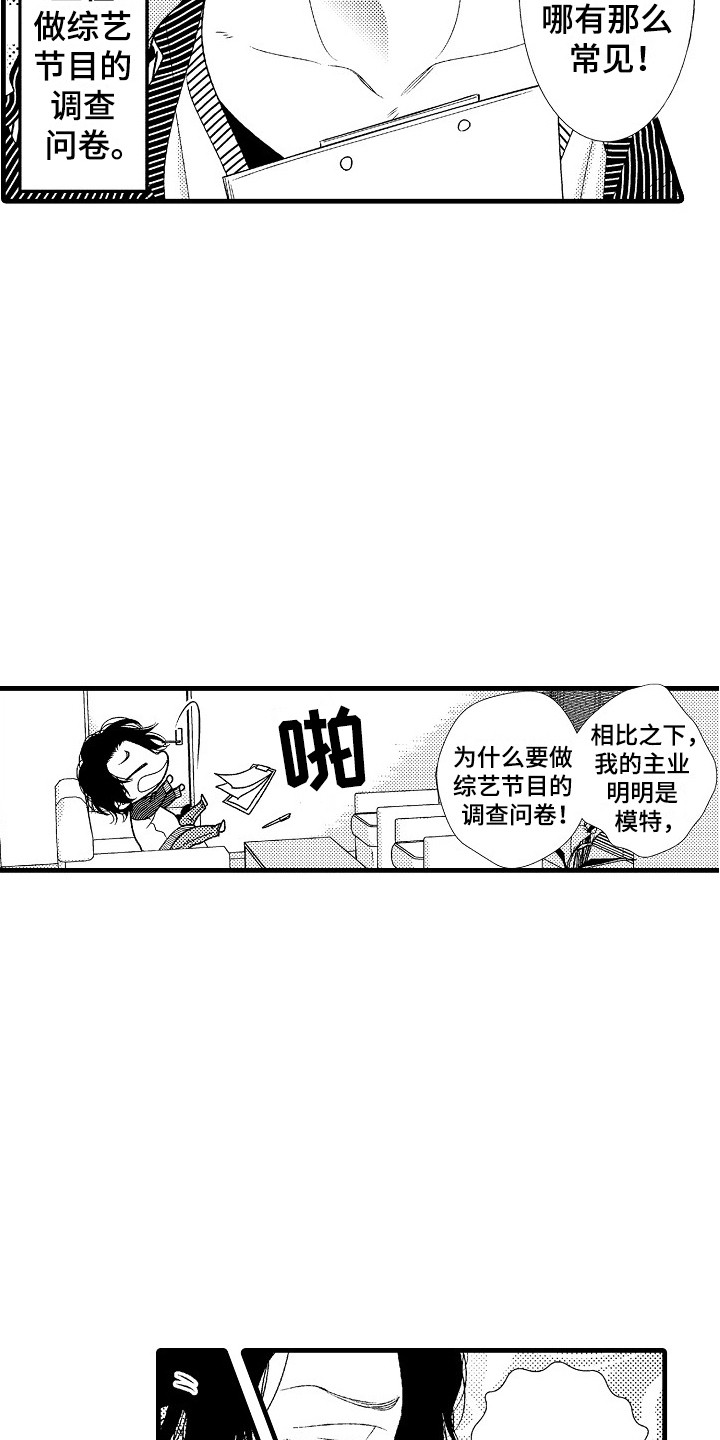 他的光芒漫画,第6章：回归正轨1图