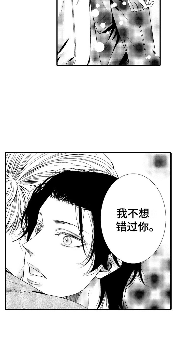 他的光芒电视剧免费观看漫画,第5章：不想错过2图