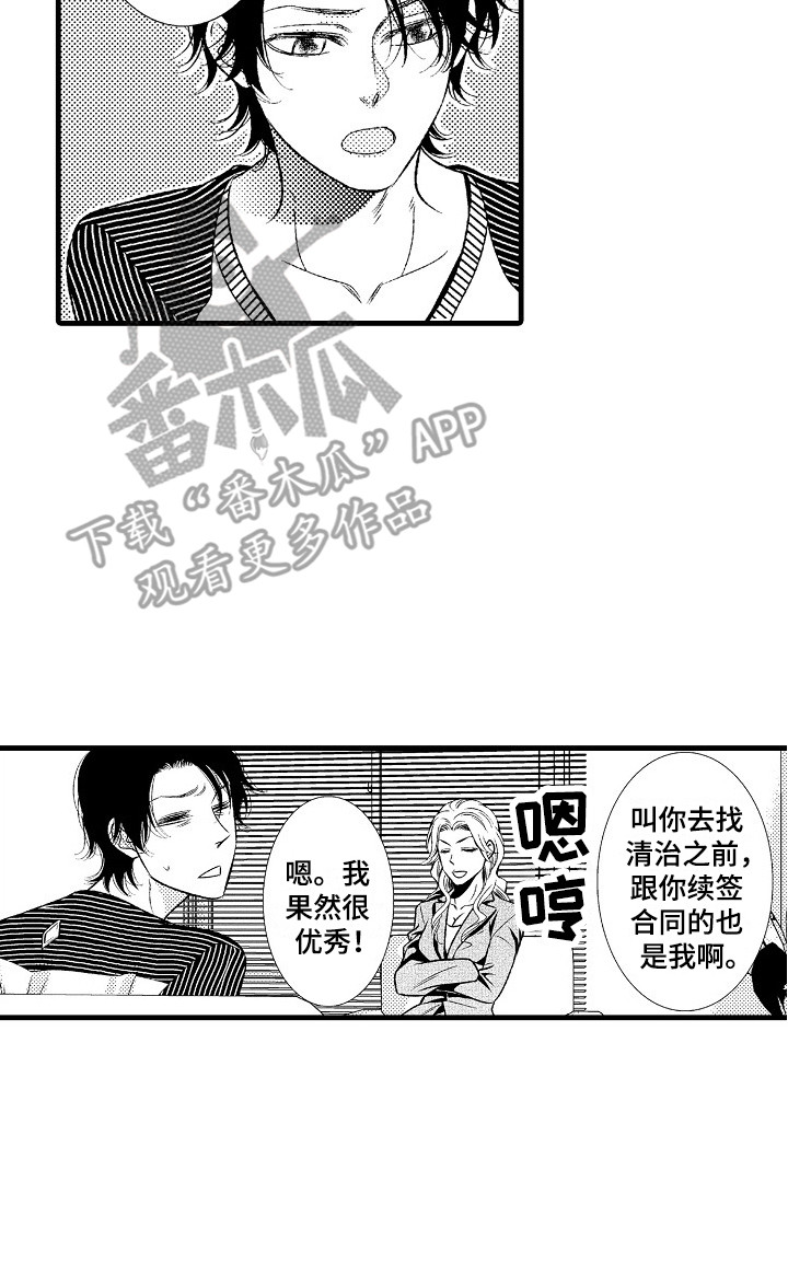 他的光芒电视剧免费观看漫画,第6章：回归正轨2图