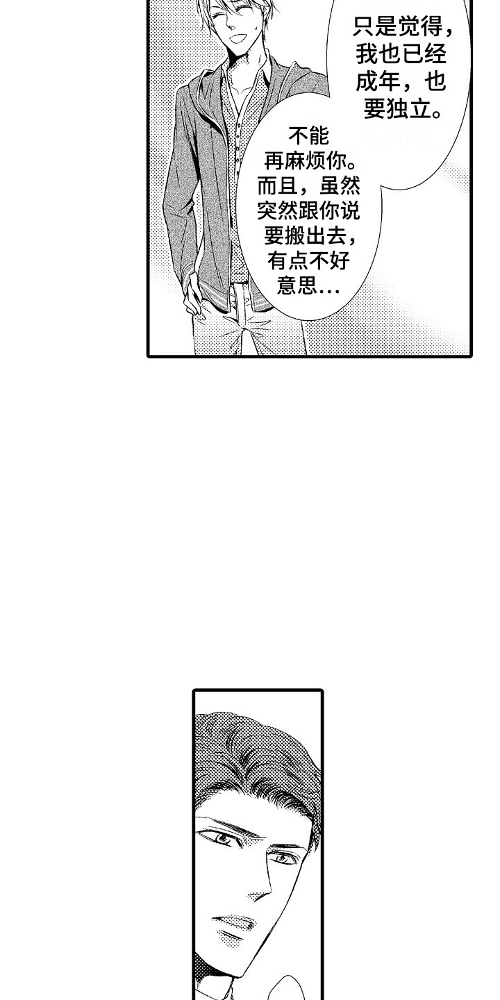 他的光芒韩剧百度百科漫画,第19章：真心的1图