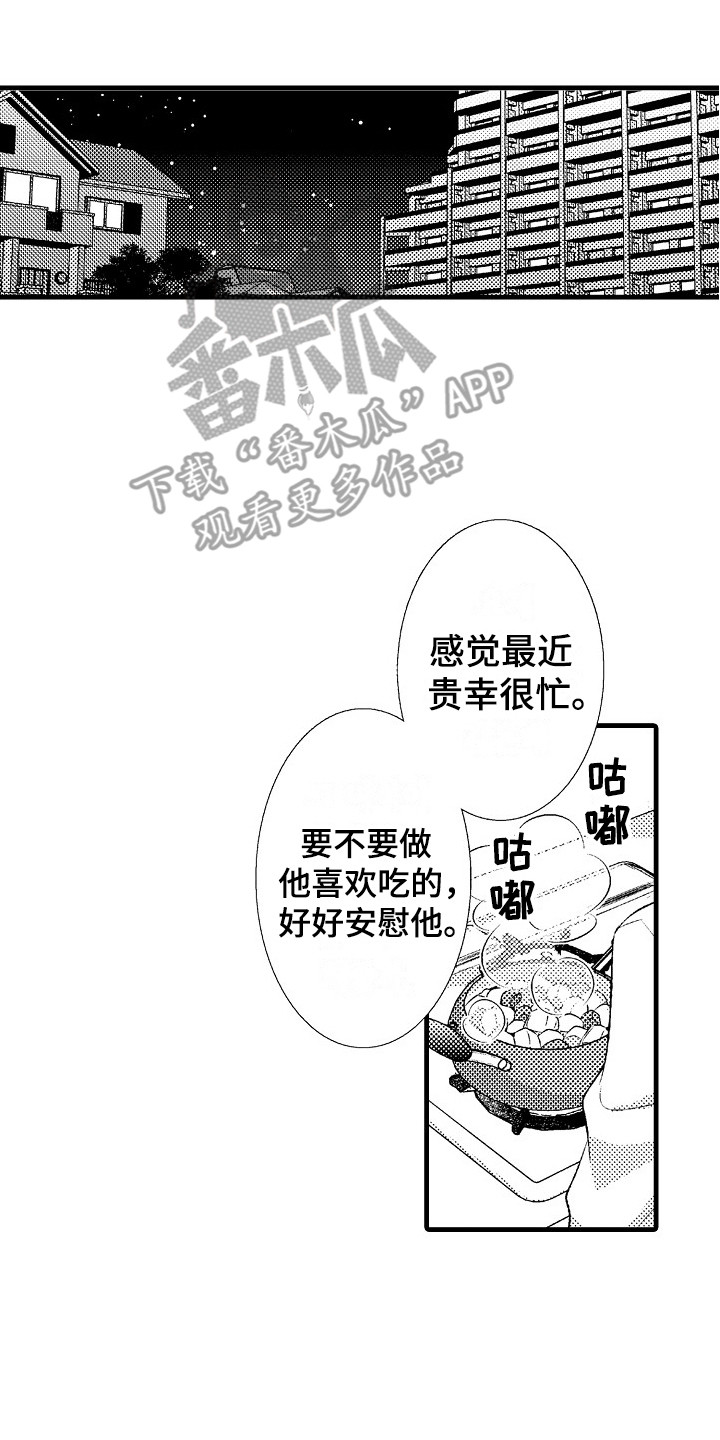 他的眼光好似星星发光漫画,第17章：胡思乱想2图