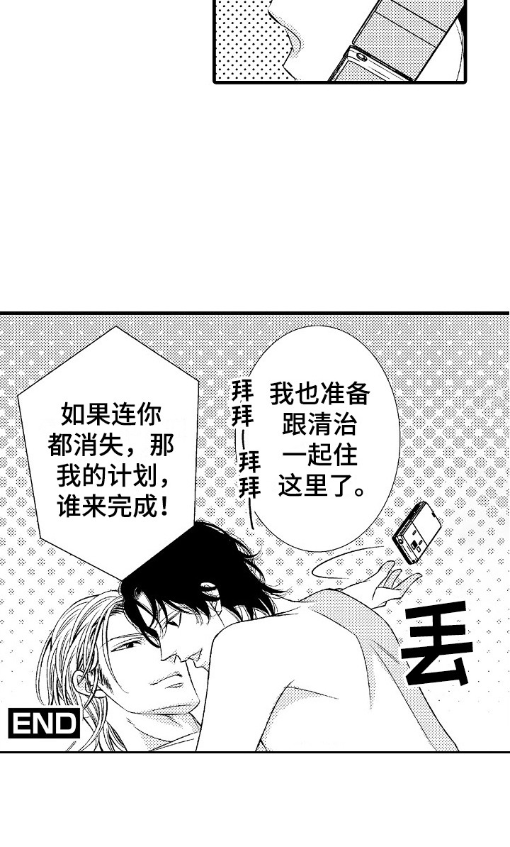 他的光芒漫画,第6章：回归正轨2图