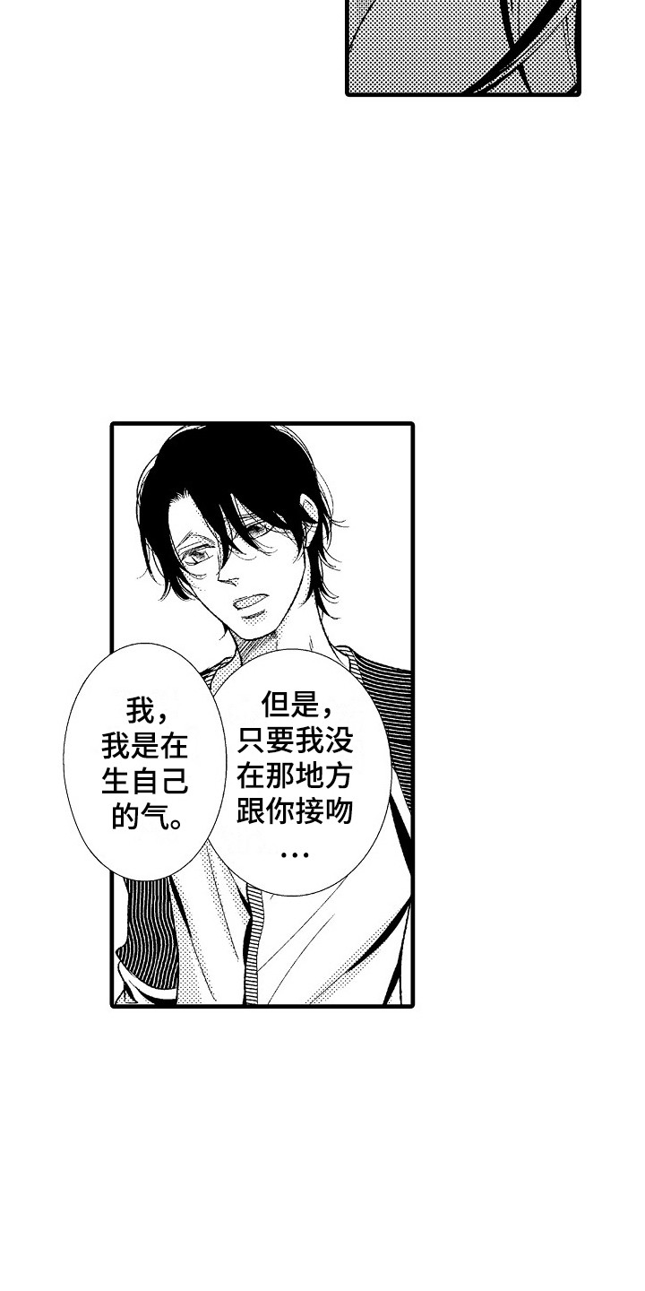 他的光芒电视剧免费观看漫画,第10章：心意1图