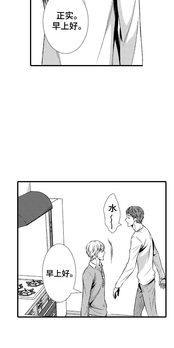 他的光芒电视剧免费观看漫画,第17章：胡思乱想1图