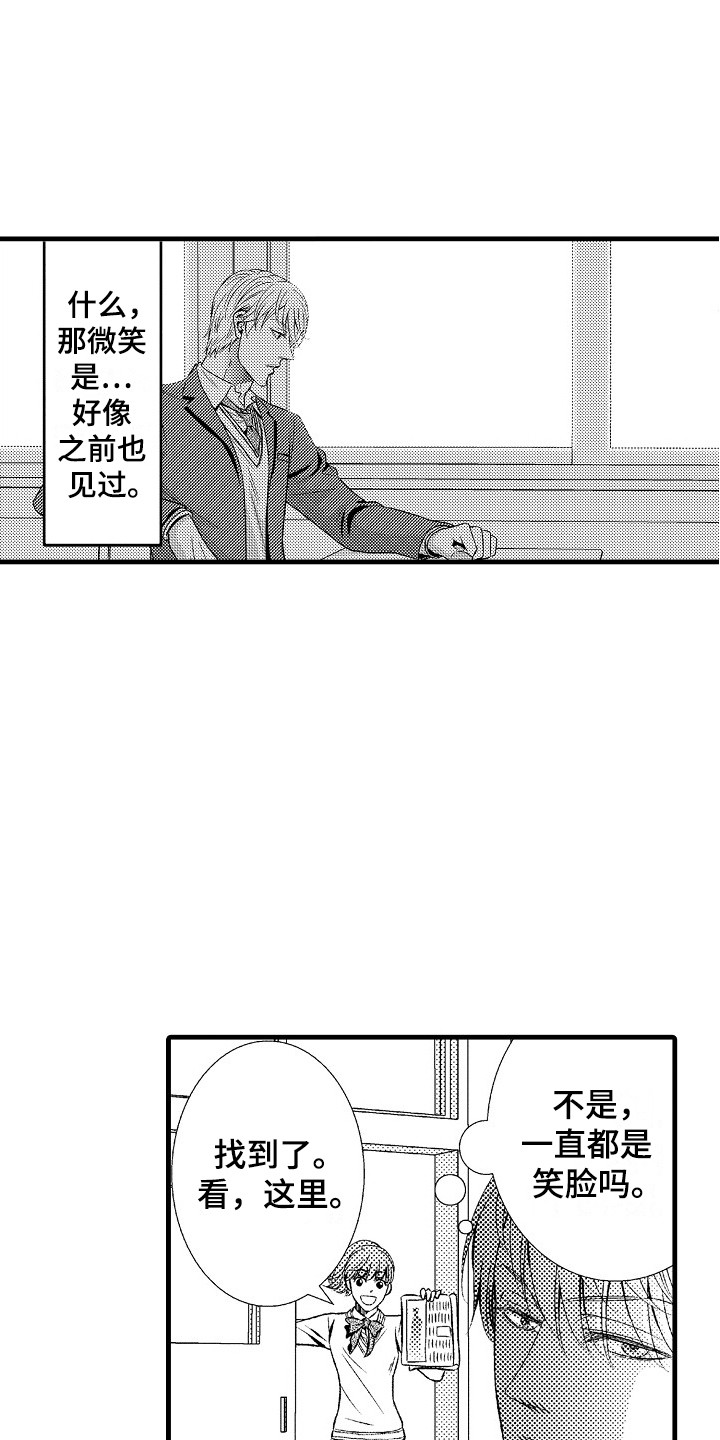 他的名字漫画,第23章：适应2图