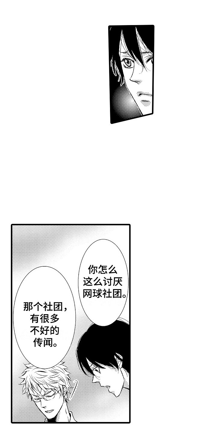 他的夫人超大牌漫画,第13章：女扮男装2图