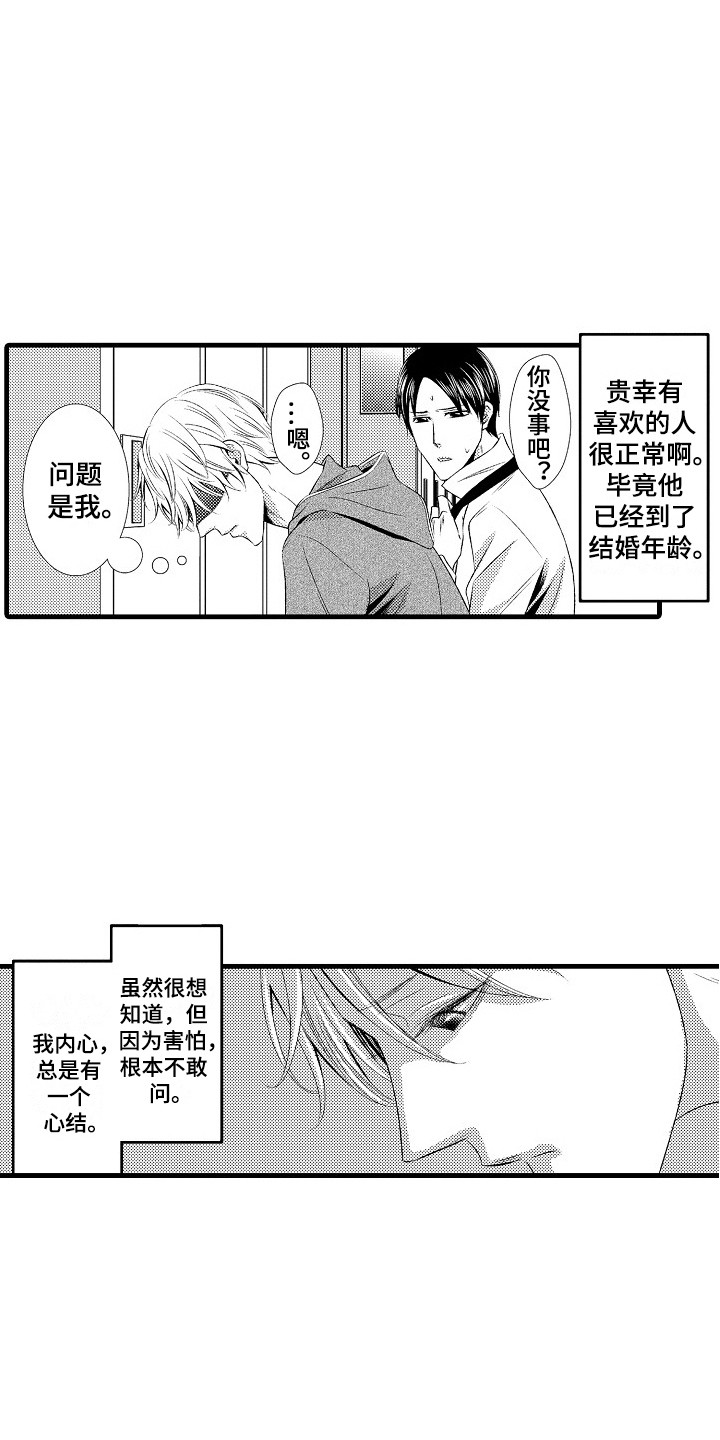 他的光芒电视剧免费观看漫画,第18章：无力感1图