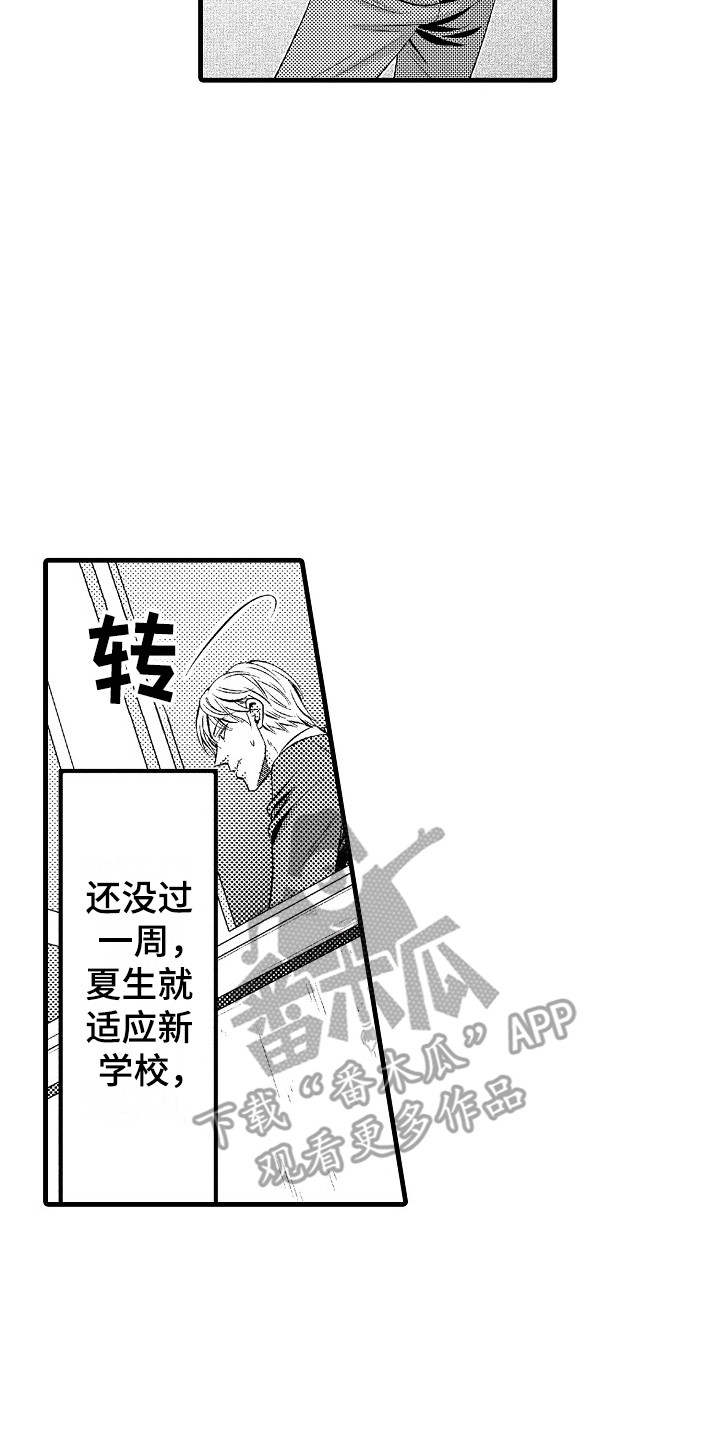 他的眼光漫画,第23章：适应2图