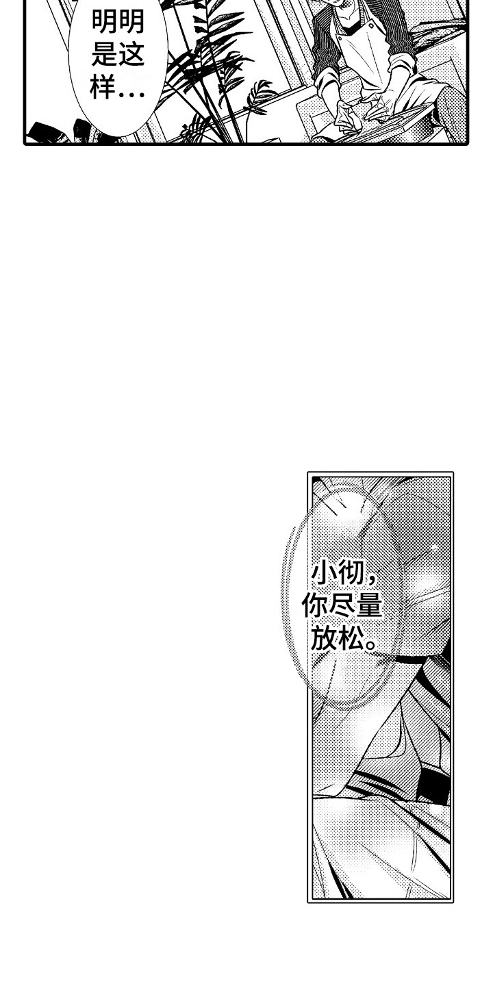 他的光芒电视剧免费观看漫画,第8章：孤独2图