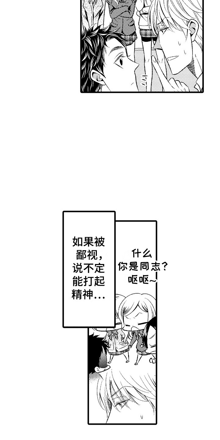 他的光芒电视剧免费观看漫画,第22章：难以接受1图